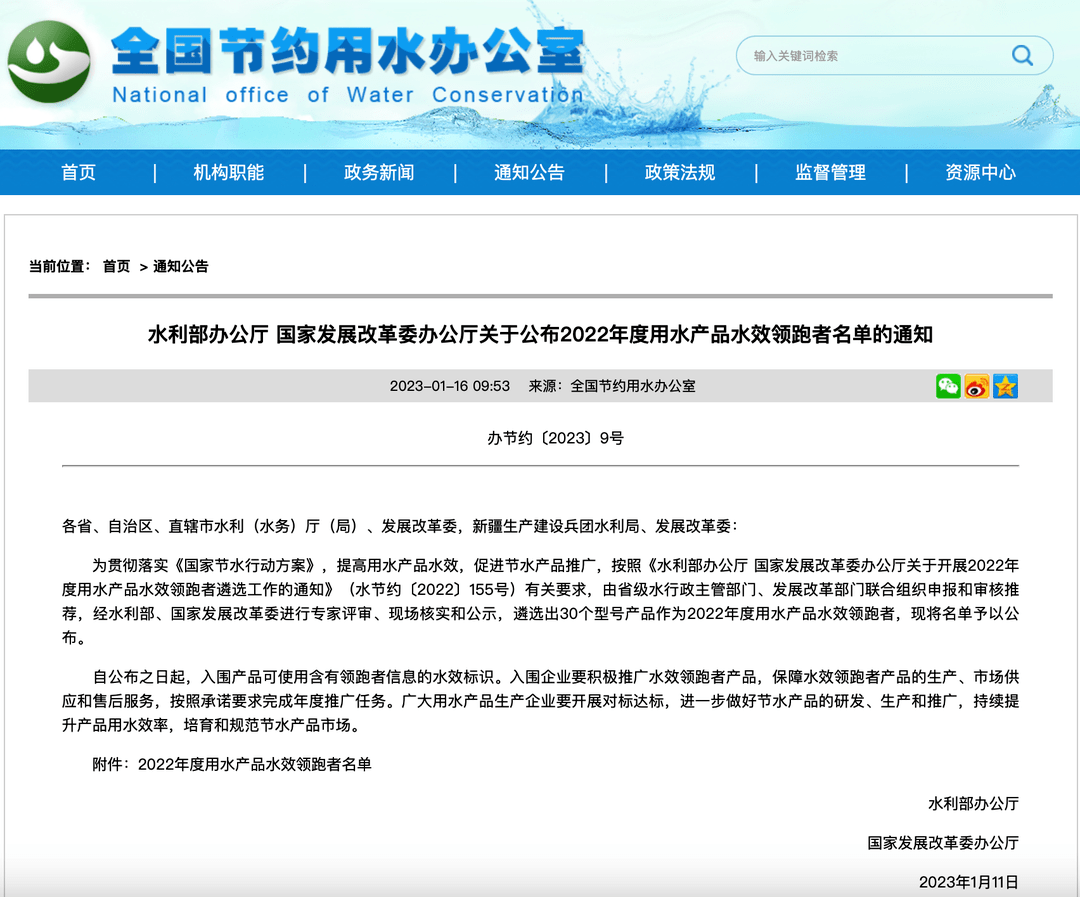 委和水利部发布2022年用水产品水效领跑者尊龙登录惠达马桶水效遥遥领跑行业｜国家发改(图2)